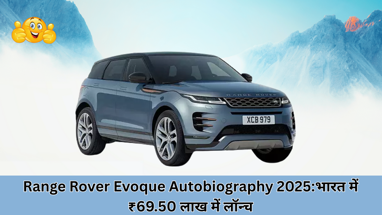 Range Rover Evoque Autobiography 2025 Launched in India at ₹ 69.50 lakh