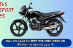 TVS Sport ES